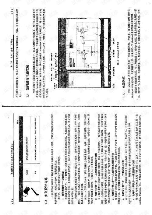 實例解讀電子元器件與電路設計
